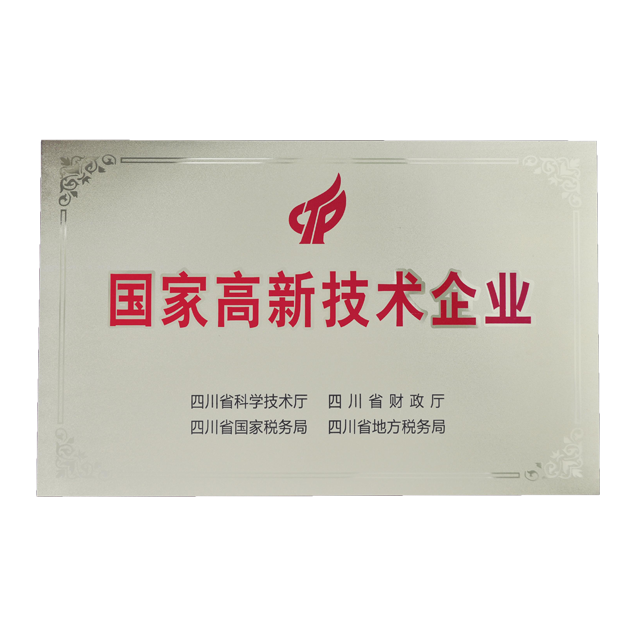 國家高新技術企業(yè)