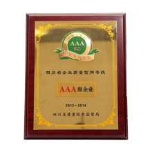 企業(yè)質量信用等級