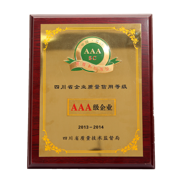 企業(yè)質量信用等級