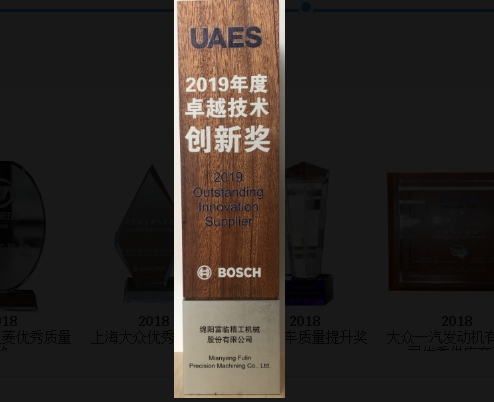 UAES卓越技術創(chuàng)新