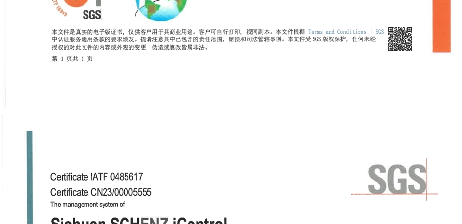 芯智熱控公司通過IATF16949質(zhì)量體系認(rèn)證證書