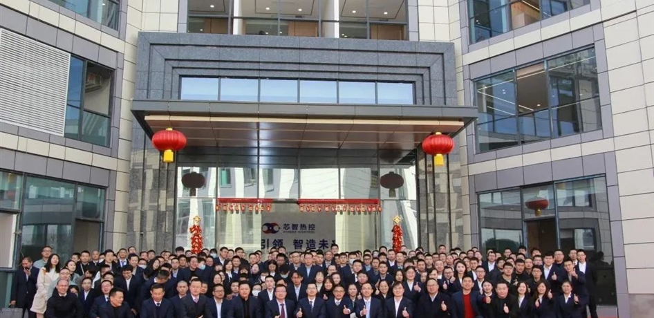 謀新篇、開新局、啟新程，慶祝芯智熱控喬遷大吉！