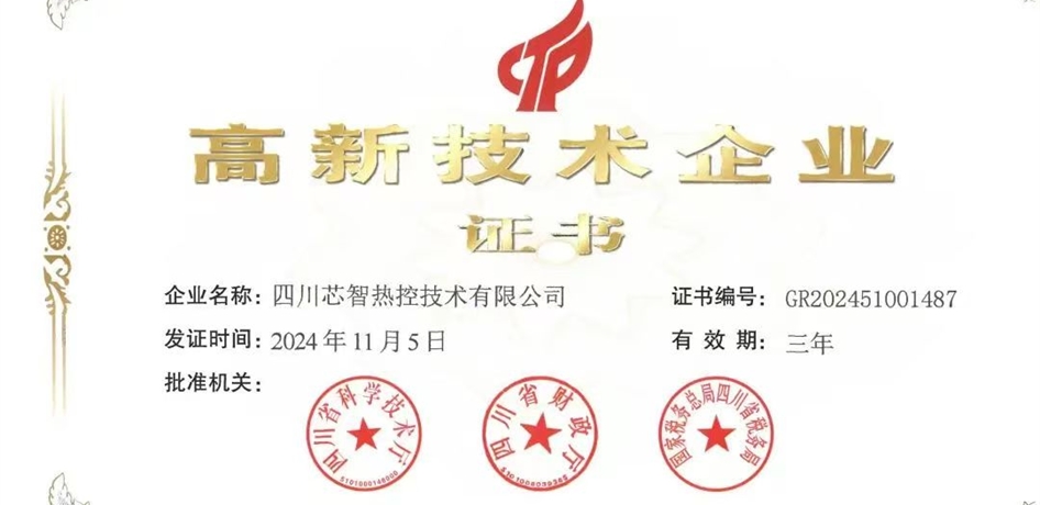 熱烈祝賀子公司成功獲評國家高新技術企業(yè)！