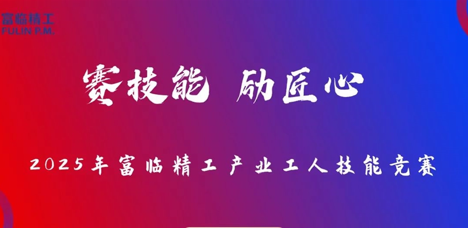 淬煉七大核心技能 鍛造智造時代精兵