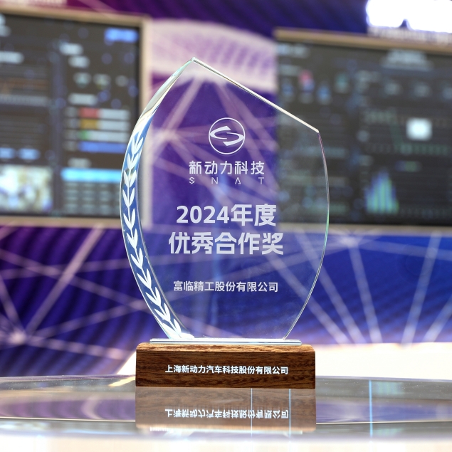 新動力科技2024年度優(yōu)秀合作獎
